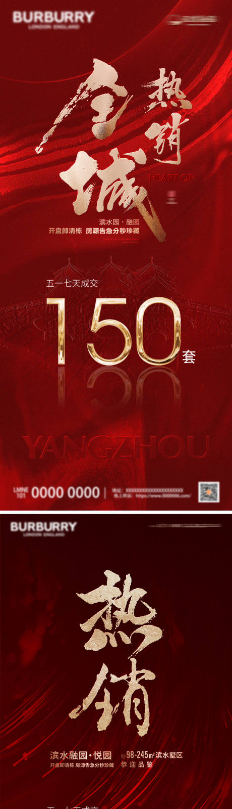 源文件下载【地产热销海报】编号：97250031862573514