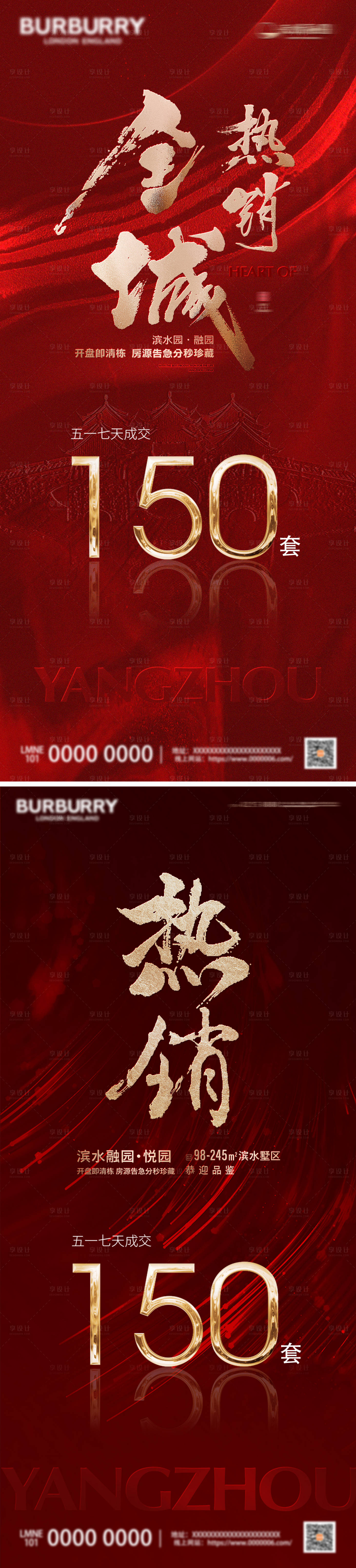 源文件下载【享设计】搜索编号：97250031862573514【地产热销海报】