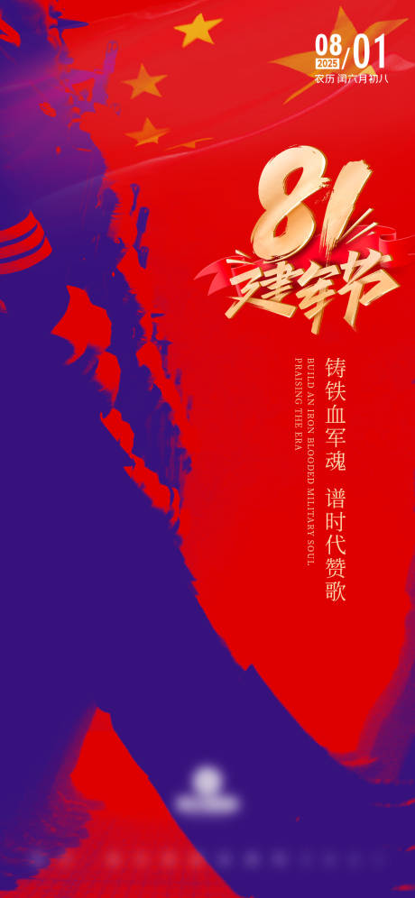 源文件下載【享設計】搜索編號：83810032263469114【建軍節節日移動端海報】