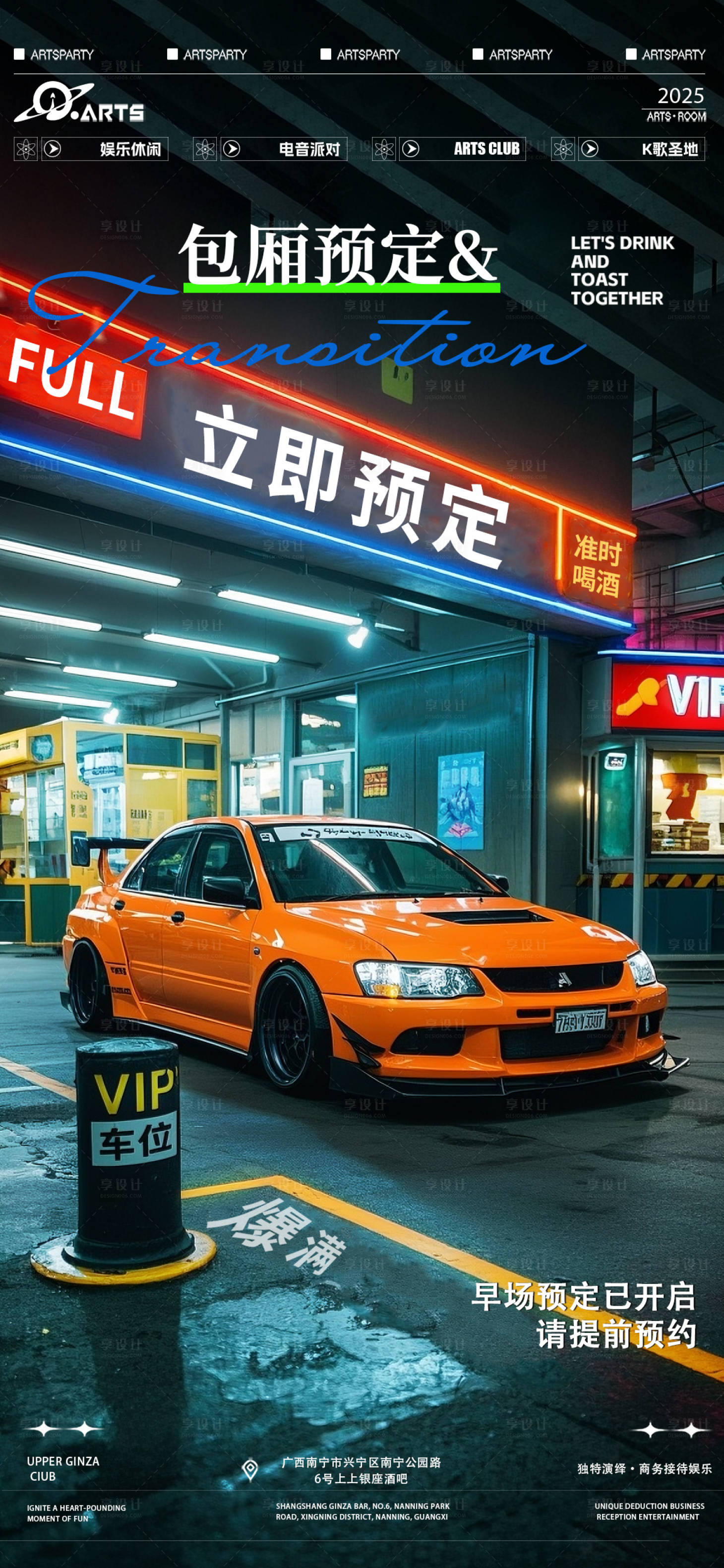 源文件下載【享設計】搜索編號：37500032012064635【酒吧狂歡之夜海報】