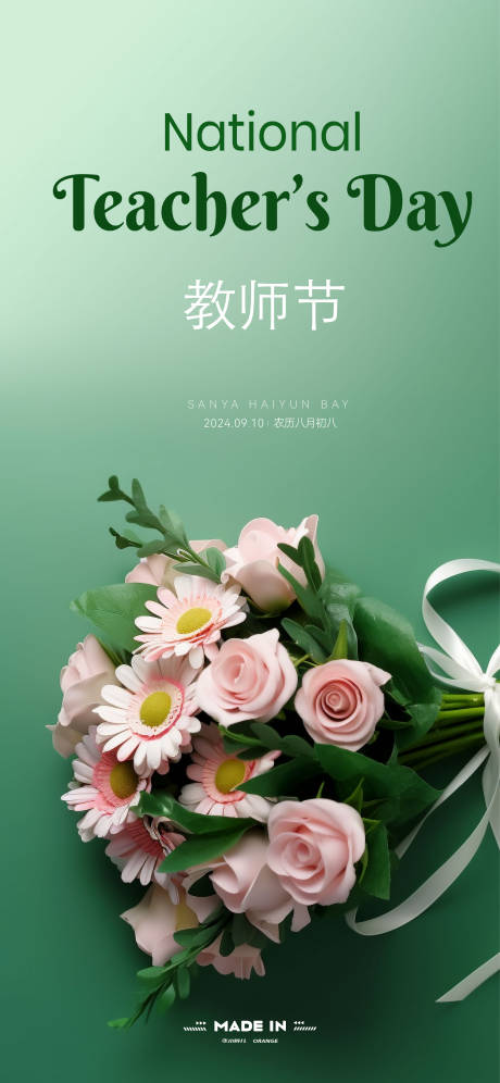 源文件下載【享設計】搜索編號：95970032200697023【教師節海報】