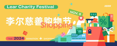 源文件下载【享设计】搜索编号：77130031954291857【购物节扁平创意海报】