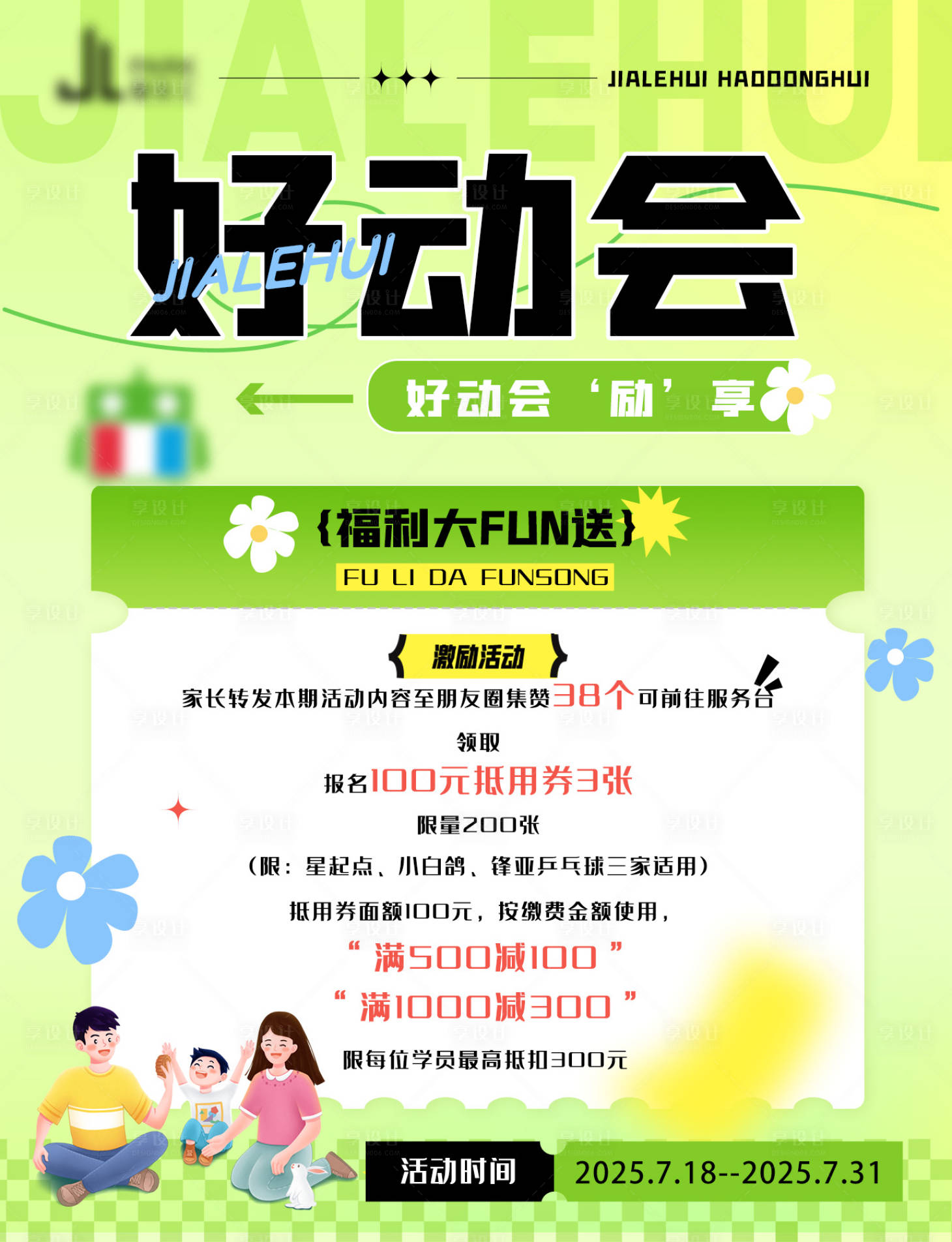 源文件下載【商場活動激勵海報】編號：28890032030946210