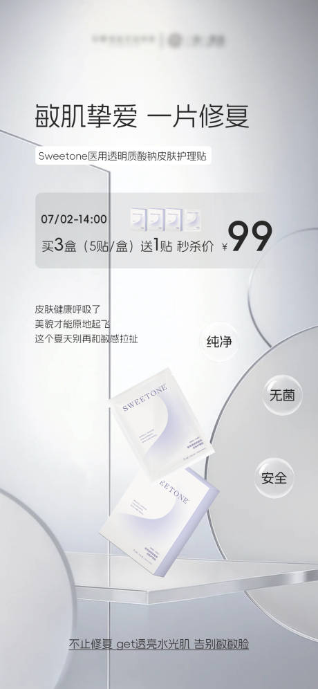 源文件下載【享設計】搜索編號：31570031760308594【面膜護膚品產品海報】