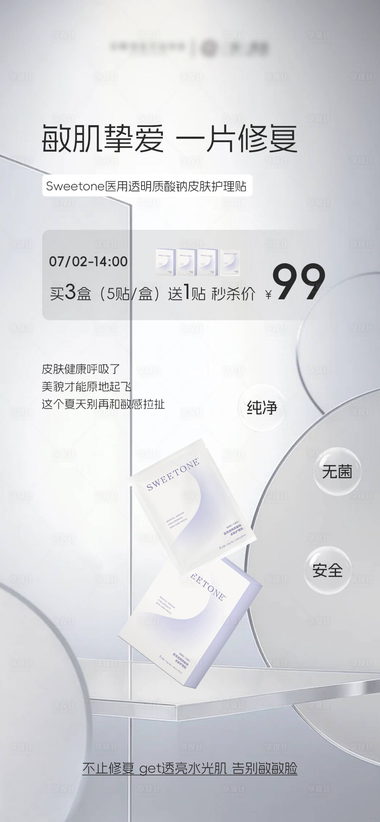 源文件下載【享設(shè)計】搜索編號：31570031760308594【面膜護膚品產(chǎn)品海報】