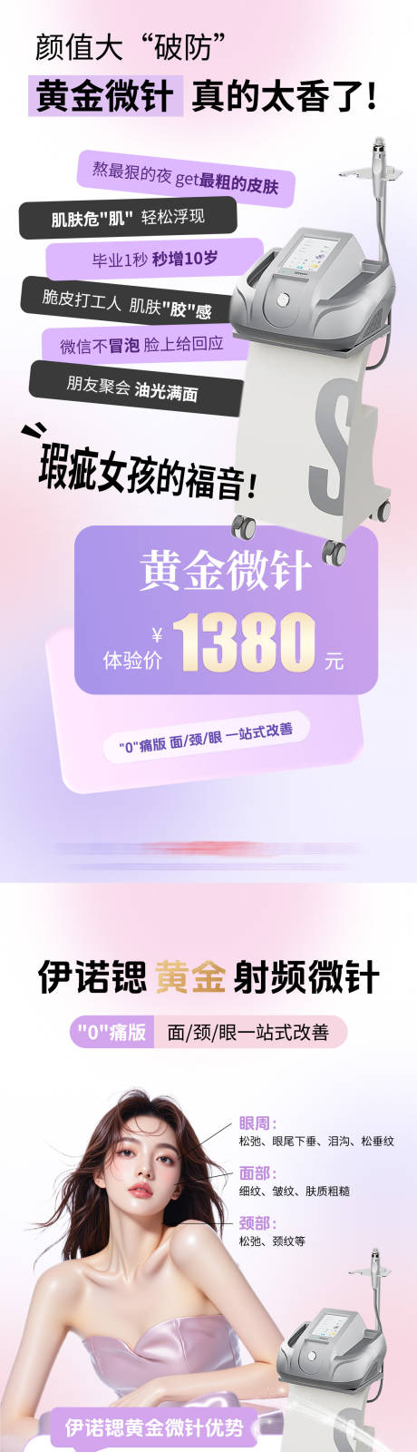 源文件下載【黃金微針美業活動系列海報】編號：71240032040562296