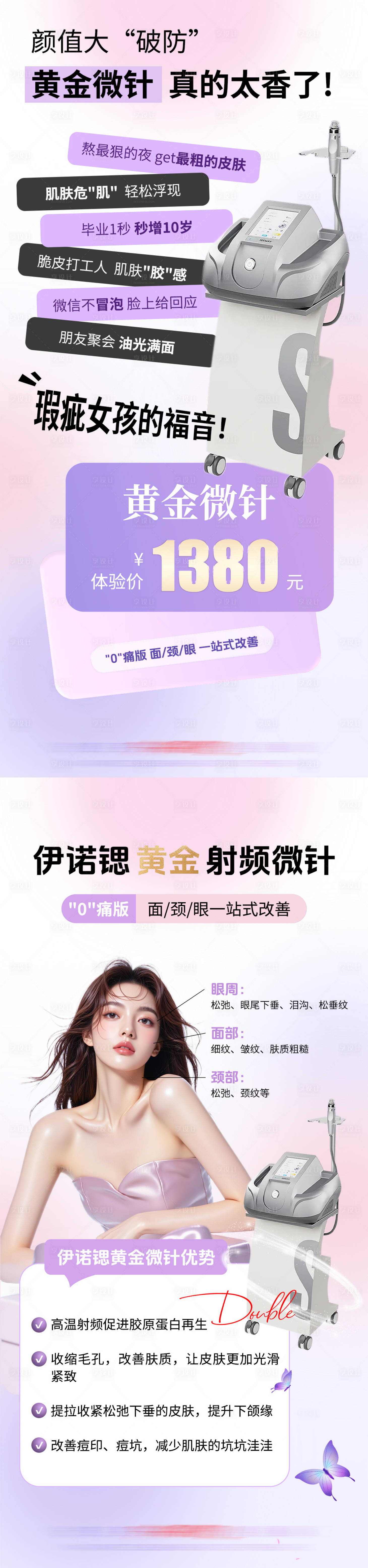 源文件下載【黃金微針美業(yè)活動系列海報】編號：71240032040562296