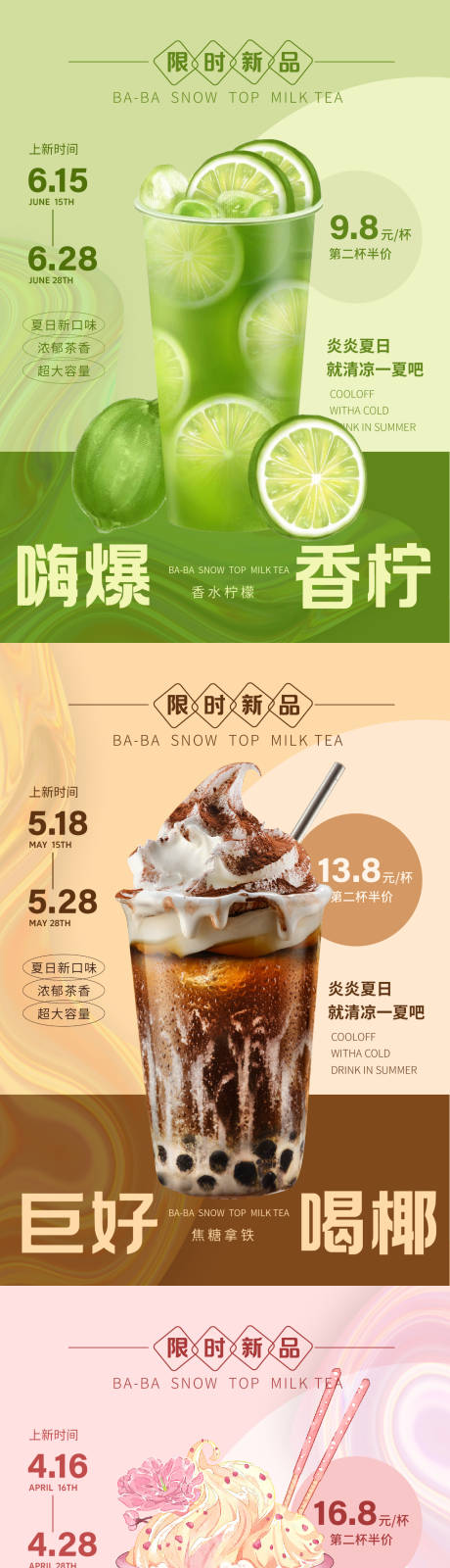 源文件下載【享設計】搜索編號：38790031782659463【奶茶水果咖啡餐飲海報飲食設計】