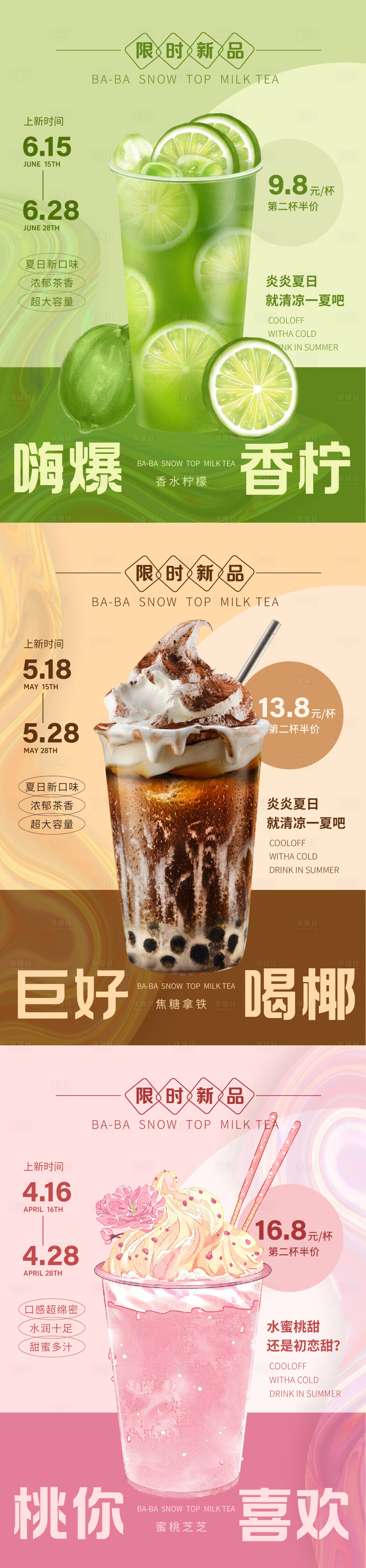 源文件下载【享设计】搜索编号：38790031782659463【奶茶水果咖啡餐饮海报饮食设计】