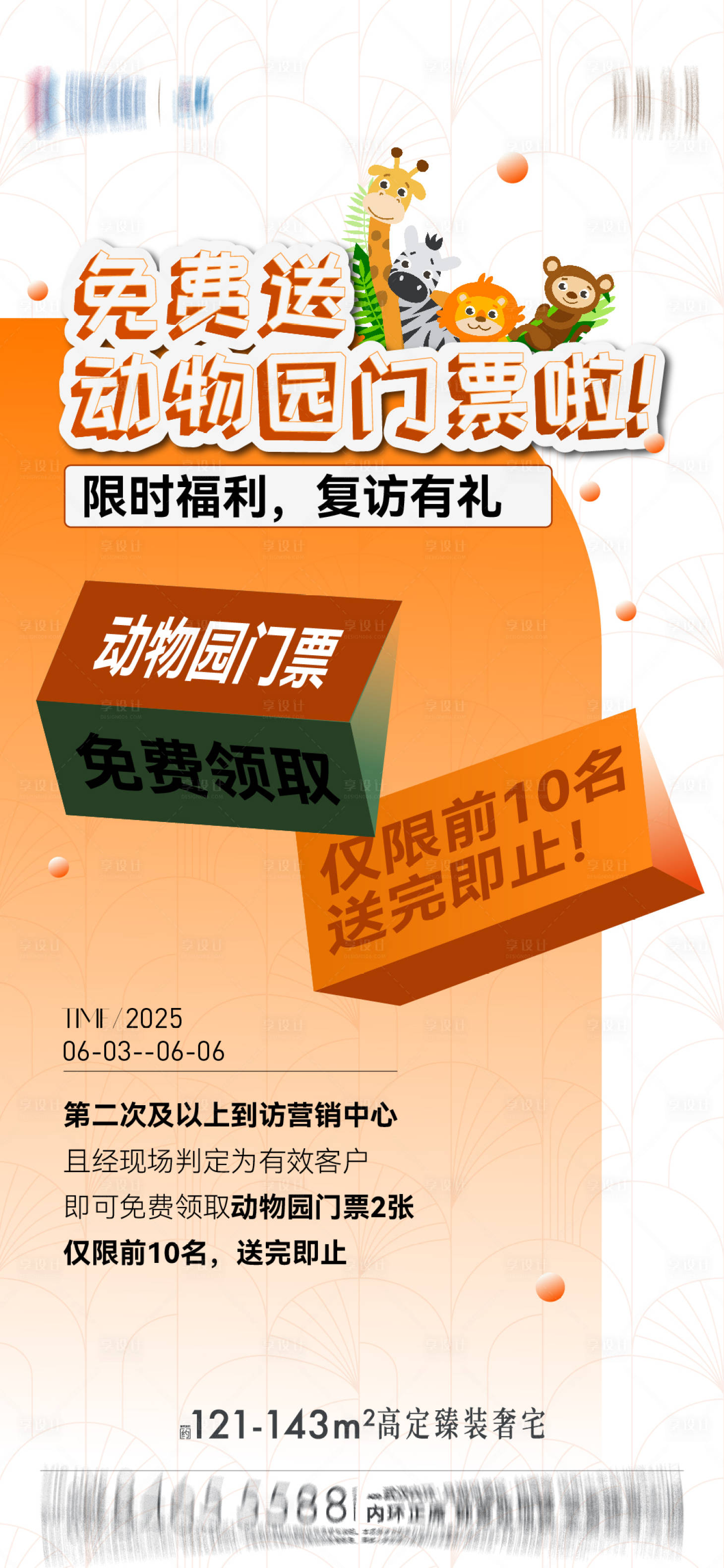 源文件下载【享设计】搜索编号：83110031865935235【复访海报】