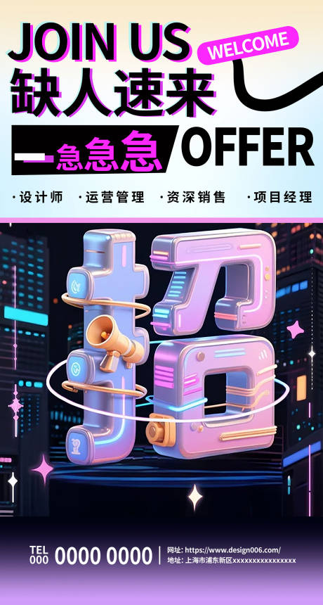 源文件下載【企業(yè)招聘海報(bào)】編號(hào)：51220031772705621