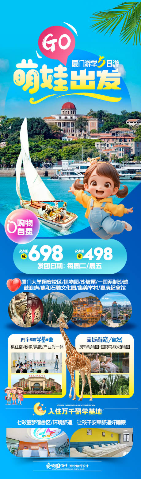 源文件下载【厦门萌娃出发】编号：68710031732086416