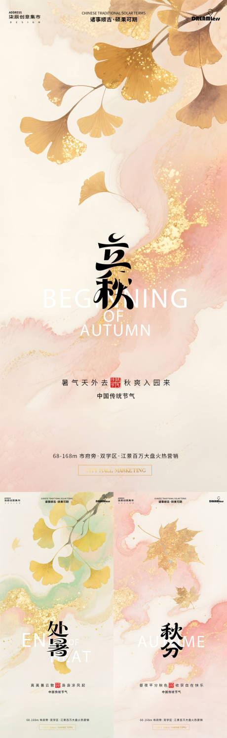 源文件下载【立秋处暑秋分海报】编号：64490032217561546