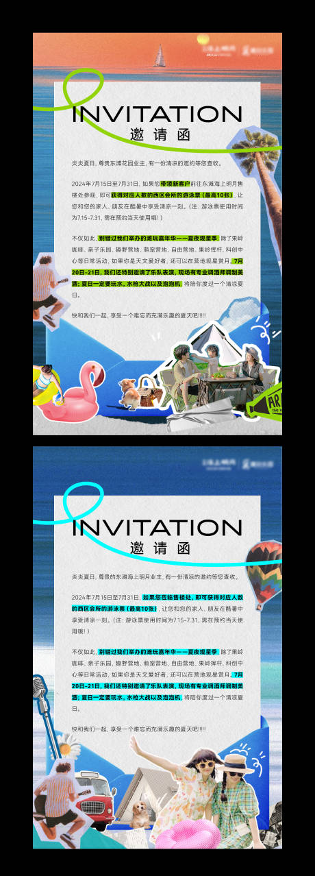 源文件下载【享设计】搜索编号：54600031940663184【邀请函】