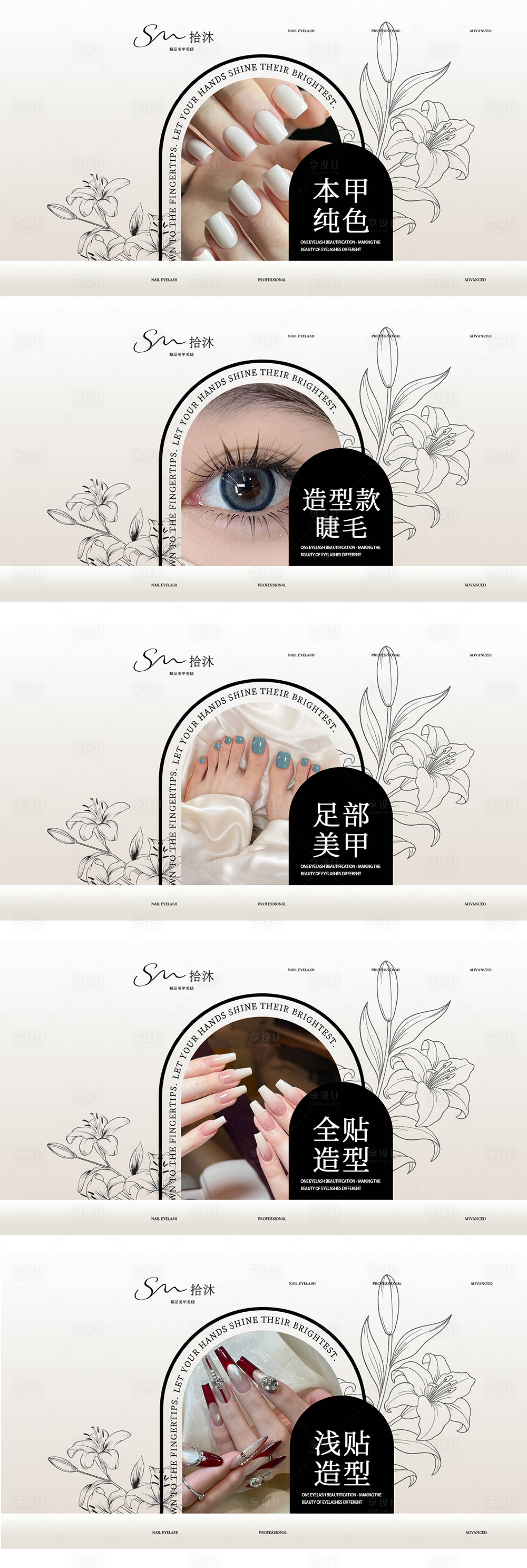 源文件下载【简约高级美甲美睫banner】编号：83460031808686420