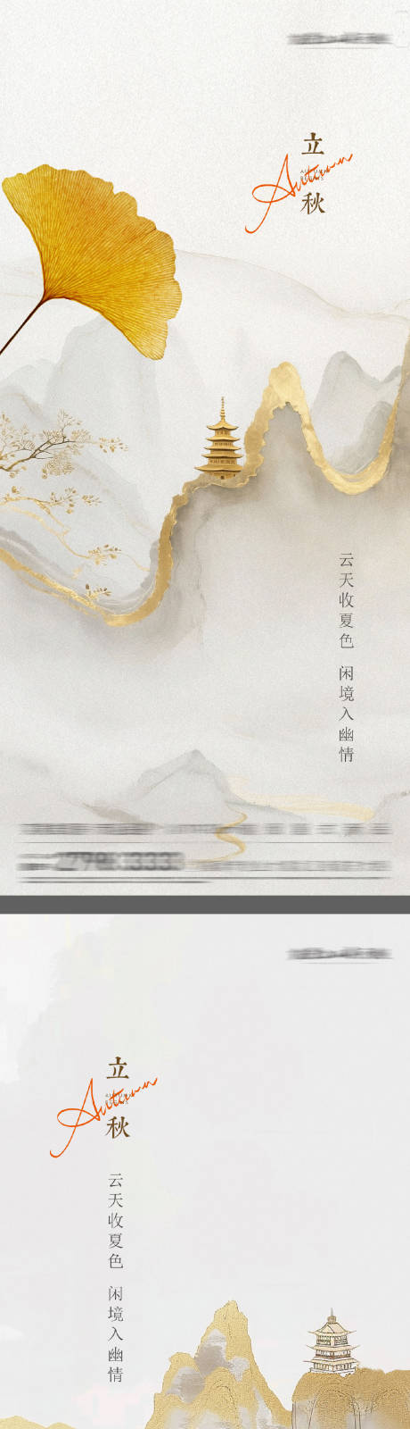 源文件下載【享設計】搜索編號：55560032267121130【立秋中式創意海報】