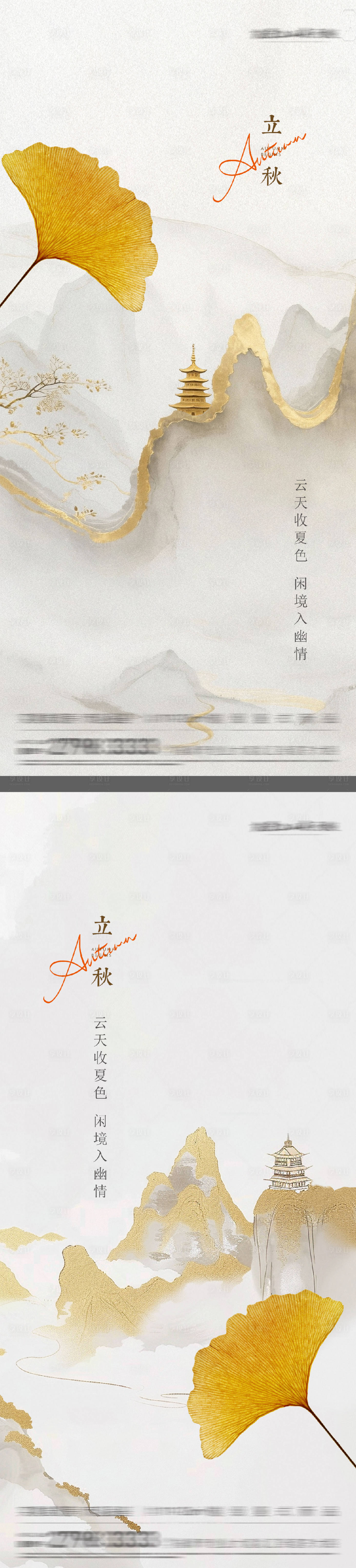 源文件下載【享設計】搜索編號：55560032267121130【立秋中式創意海報】