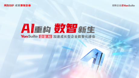 源文件下载【数智化峰会活动主画面】编号：90980031806619697