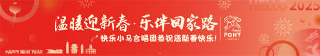 源文件下载【享设计】搜索编号：84550031938899970【温暖回家路活动背景板】