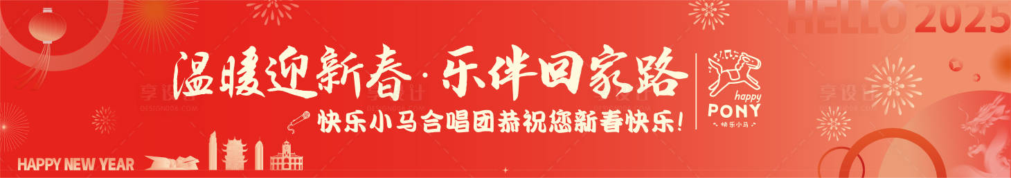 源文件下载【享设计】搜索编号：84550031938899970【温暖回家路活动背景板】