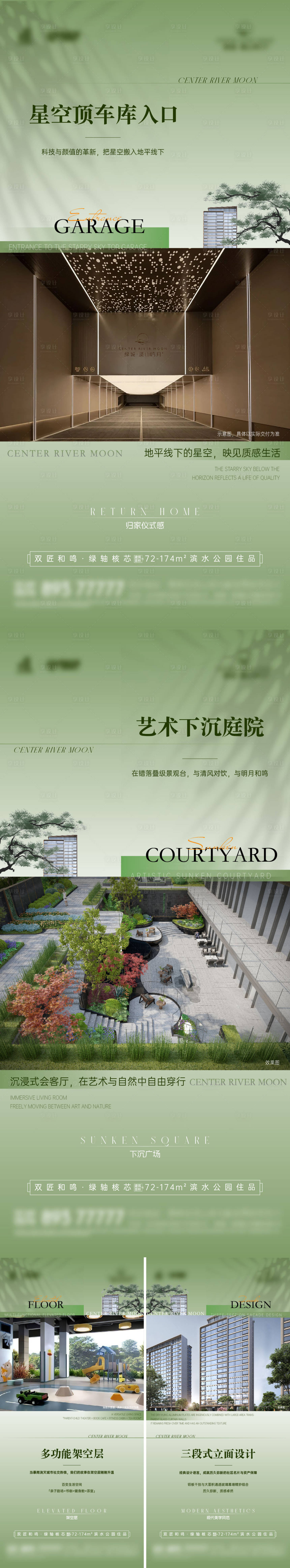 源文件下载【享设计】搜索编号：37360032223112979【房地产价值点系列移动端海报】