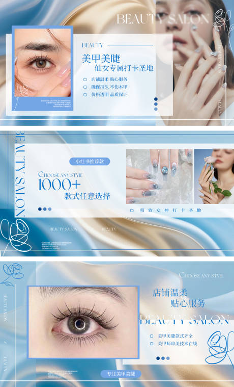 源文件下载【享设计】搜索编号：56920032109045414【美甲美睫banner】