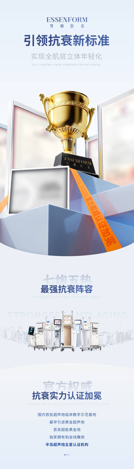 源文件下载【享设计】搜索编号：33600032145112114【医美品牌长图】