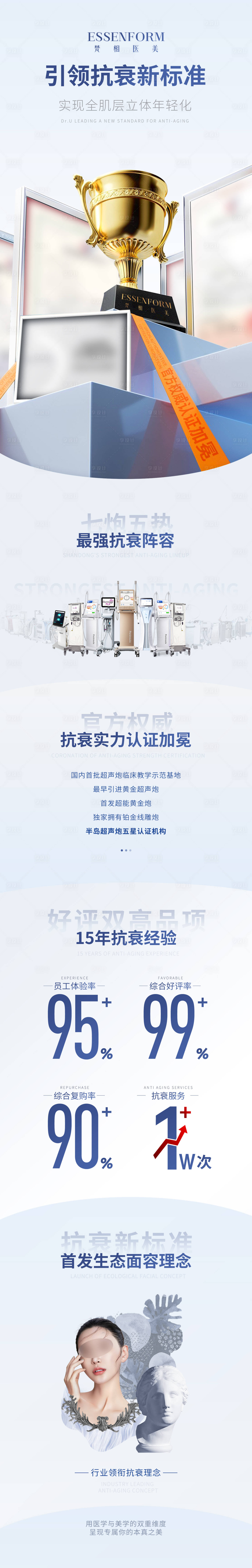 源文件下載【享設計】搜索編號：33600032145112114【醫美品牌長圖】