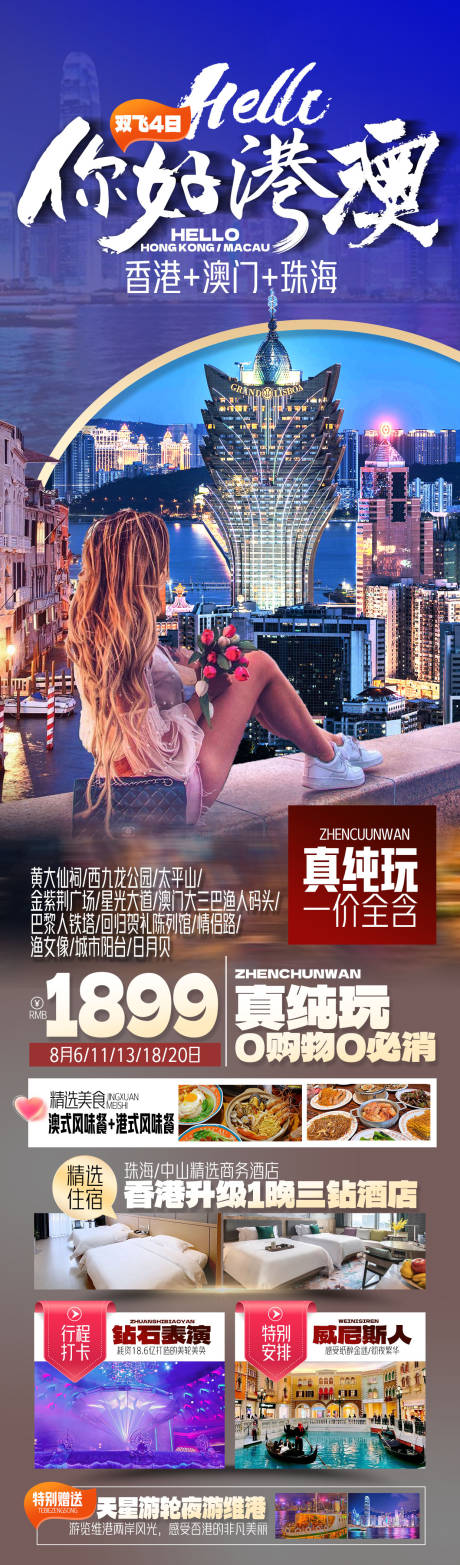 香港澳门旅游