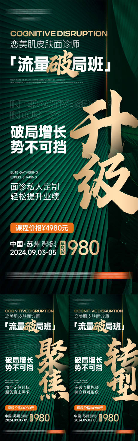 源文件下载【美业医美破局增长造势海报】编号：67240032065218887
