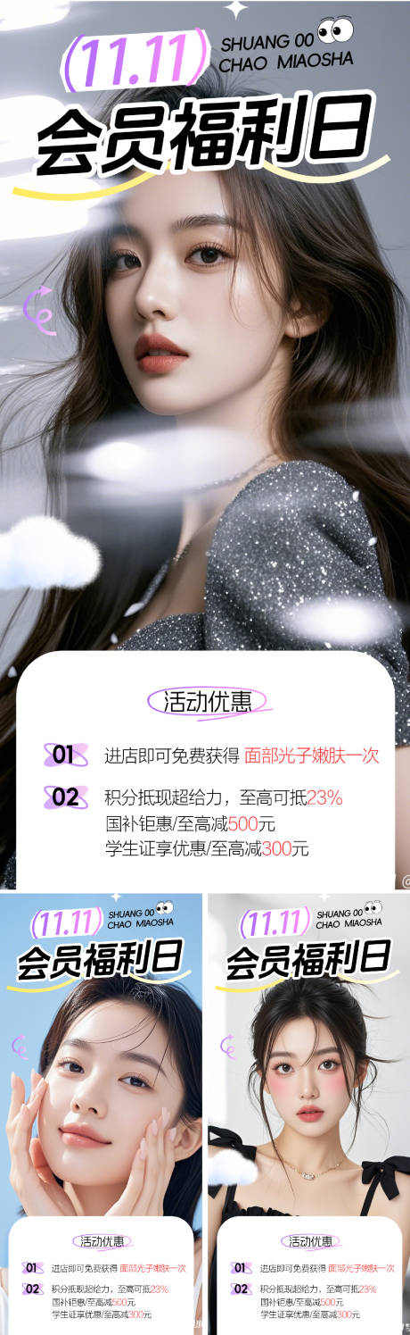 源文件下载【会员福利日海报】编号：86880032061702065