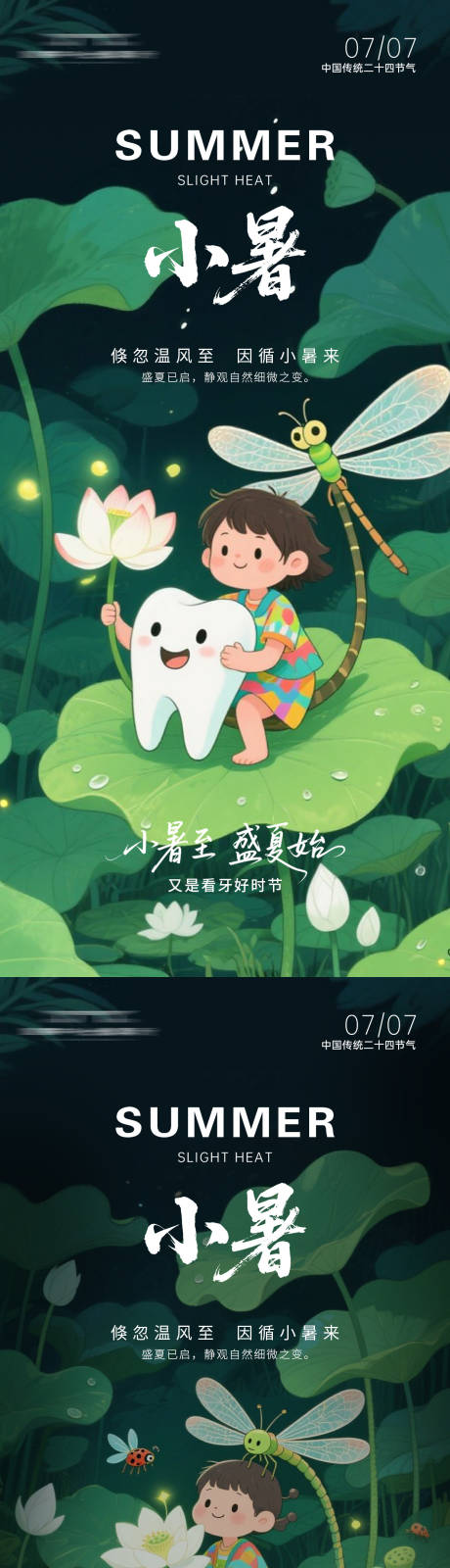 源文件下載【小暑節(jié)氣海報】編號：59210031733855359