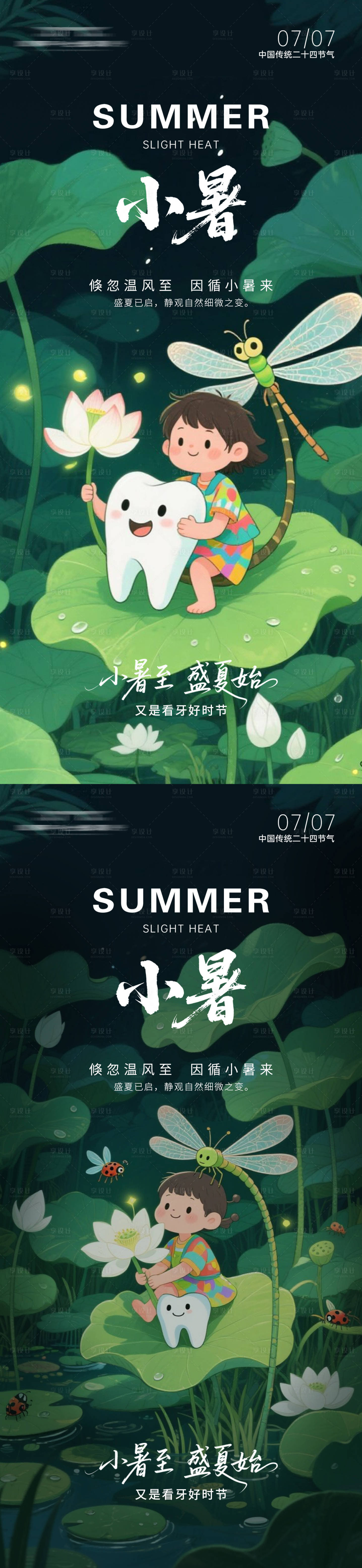 源文件下載【享設計】搜索編號：59210031733855359【小暑節氣海報】