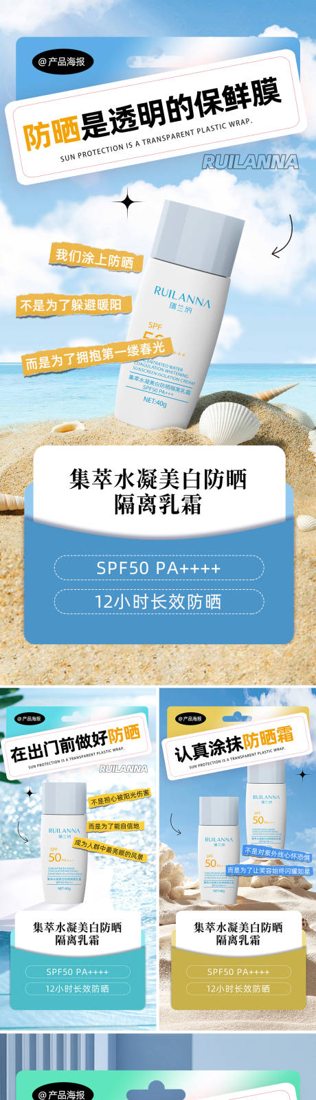 源文件下载【防晒霜系列海报】编号：93800031922423915
