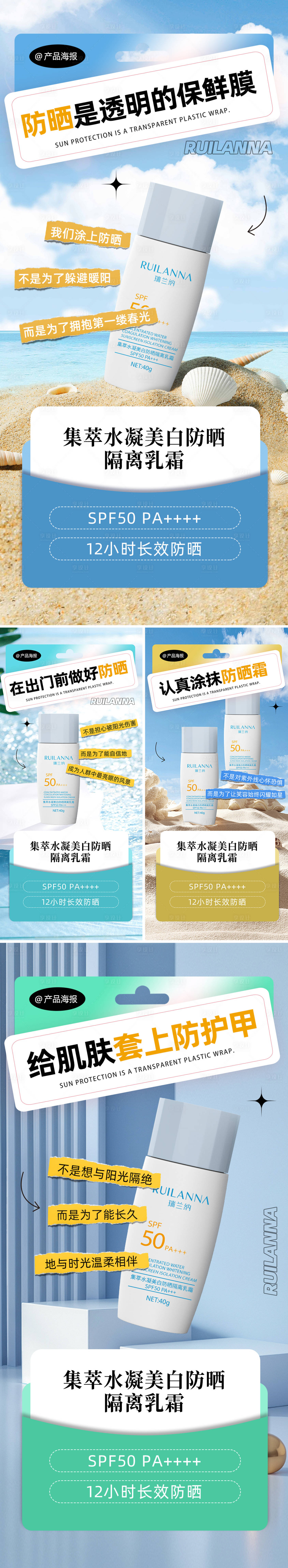 源文件下載【享設計】搜索編號：93800031922423915【防曬霜系列海報】