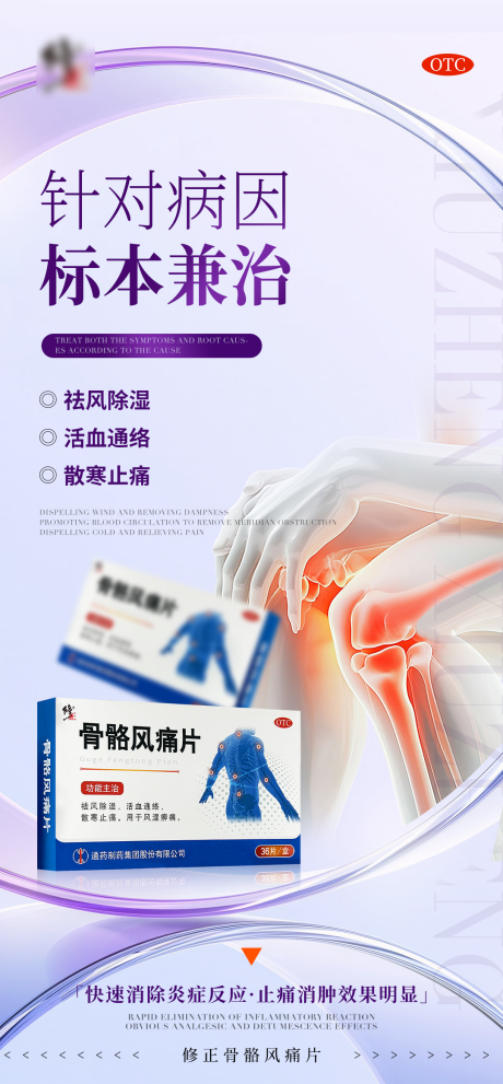 源文件下载【享设计】搜索编号：15970031709421988【关节产品海报】