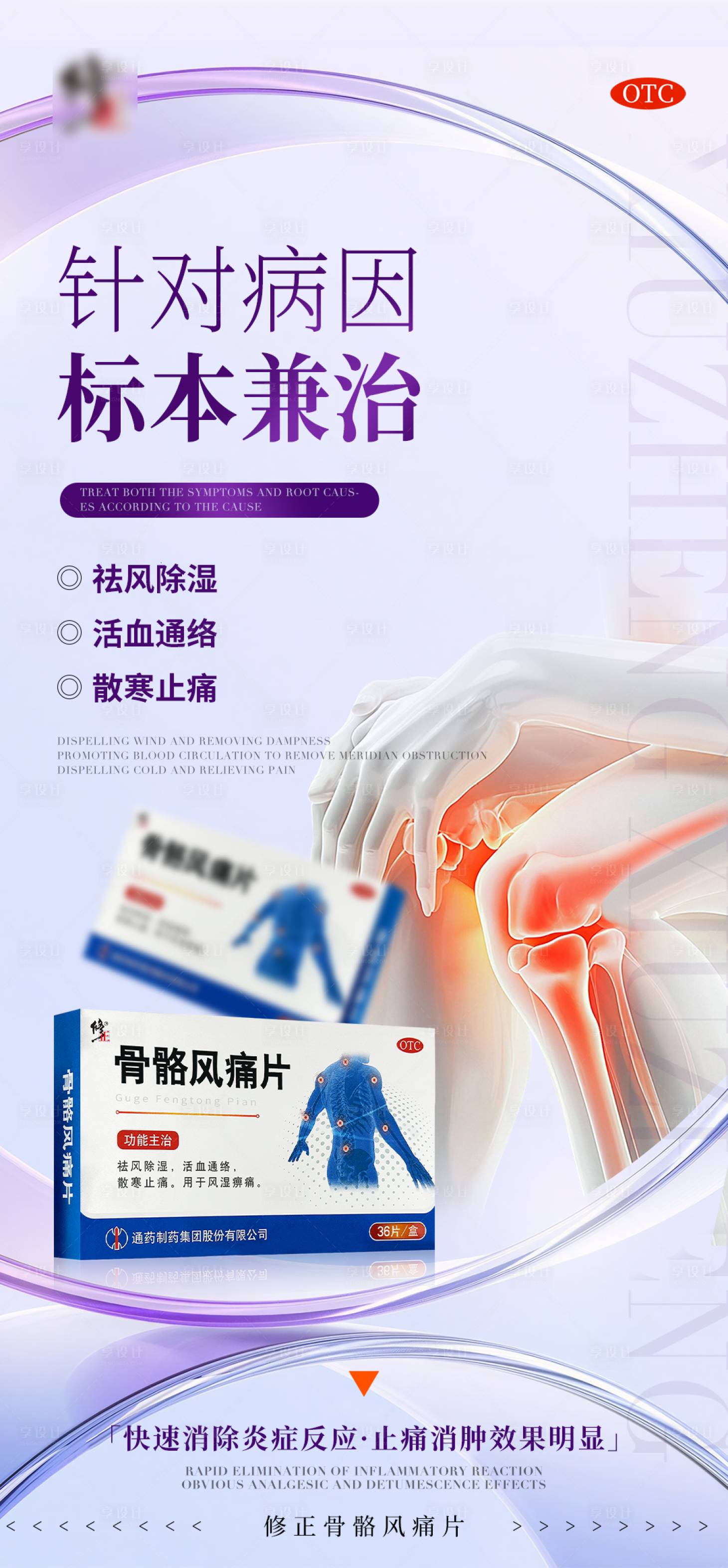 源文件下载【享设计】搜索编号：15970031709421988【关节产品海报】