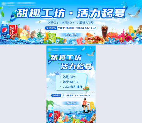 源文件下载【夏日送清凉活动背景】编号：83530032243865557
