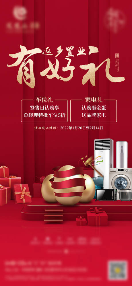 源文件下載【享設計】搜索編號：71290032107479926【中式地產價值海報】