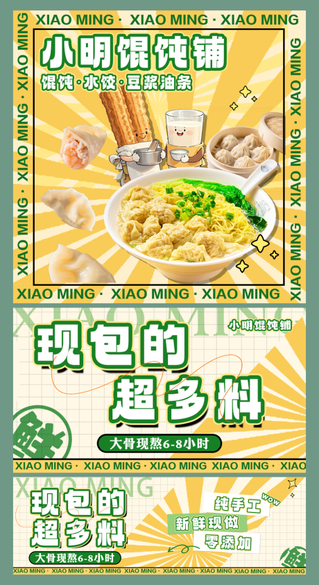 源文件下載【餛飩早餐banner】編號：77030031864307291