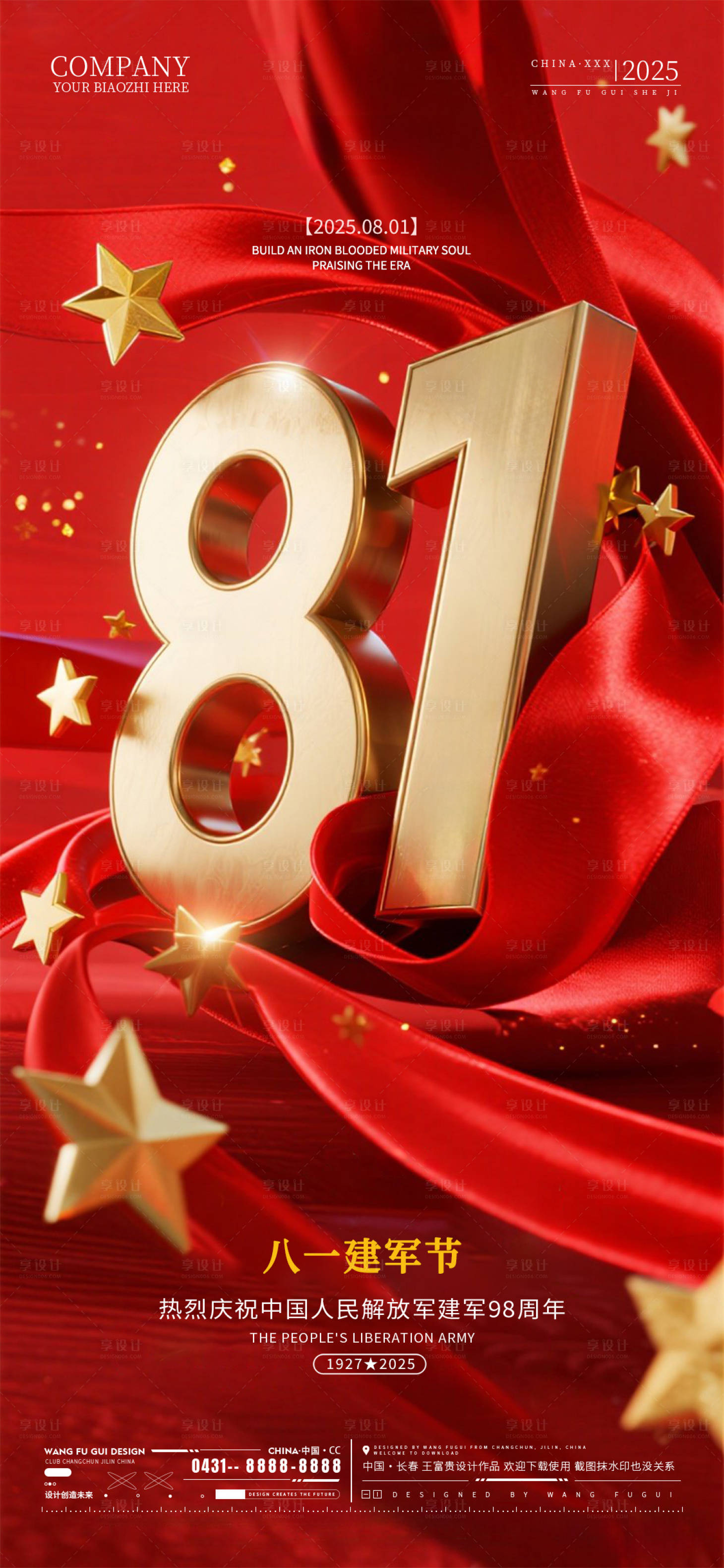 源文件下载【享设计】搜索编号：81890031889427370【酒吧夜店ktv建军节移动端海报】