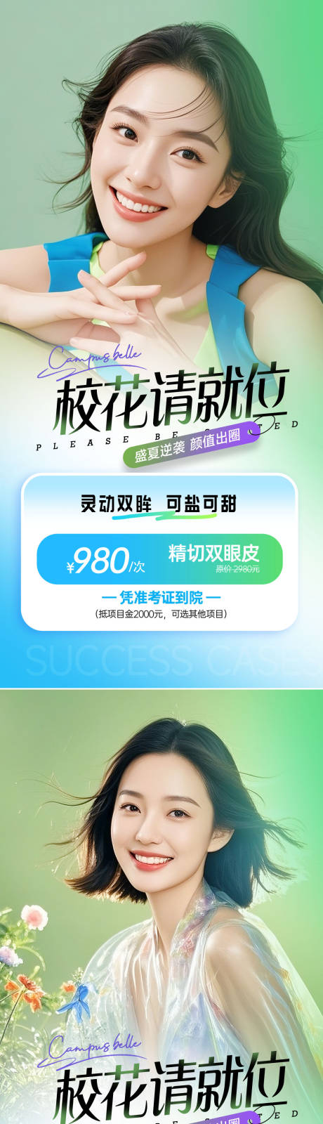 源文件下载【医美活动海报】编号：20520031726628230