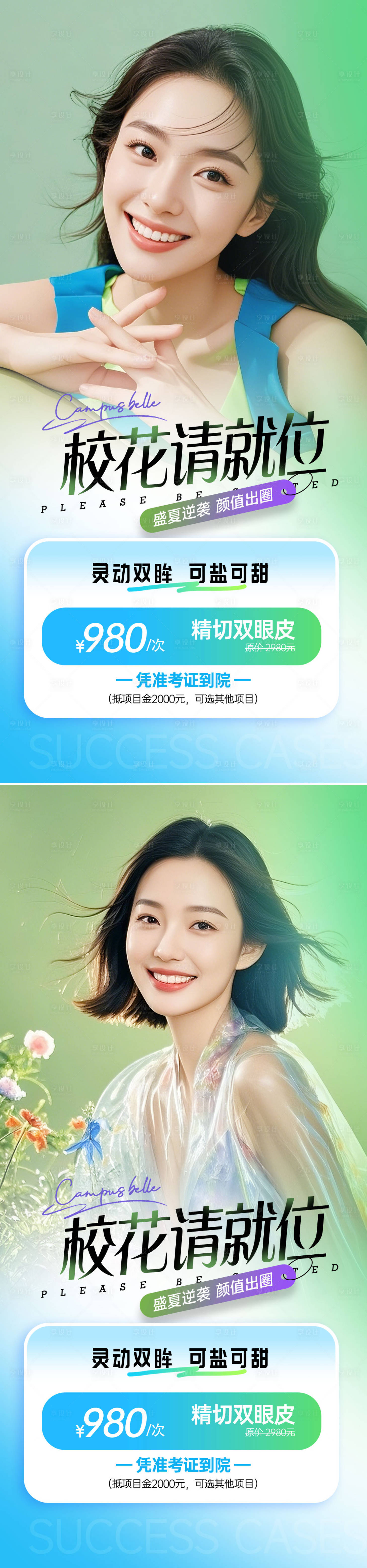 源文件下載【醫美活動海報】編號：20520031726628230