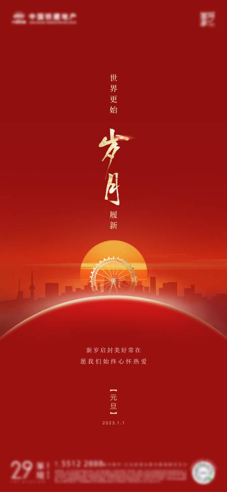 源文件下載【元旦海報】編號：25290031691266829
