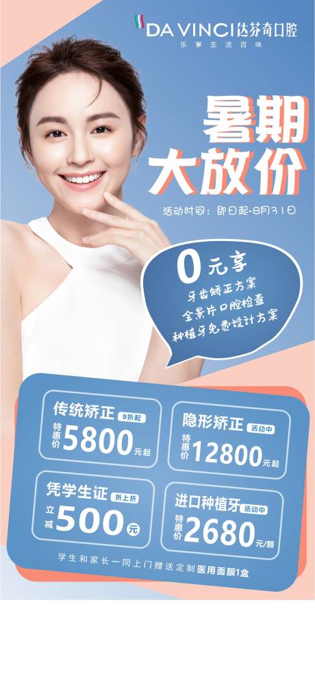 源文件下载【口腔暑期活动朋友圈】编号：18480031674139878