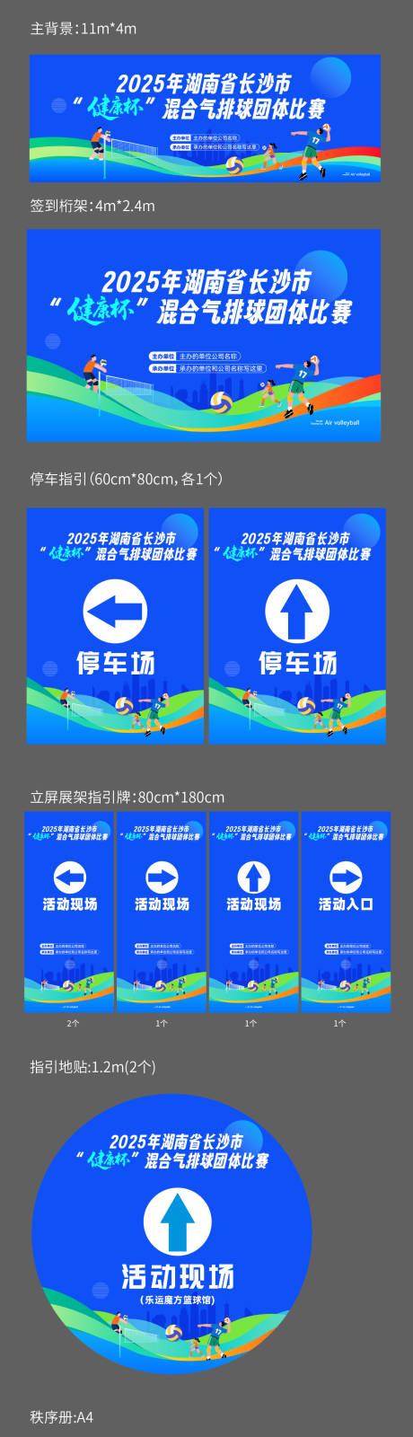 源文件下载【气排球运动比赛活动赛事  】编号：37990031898828983