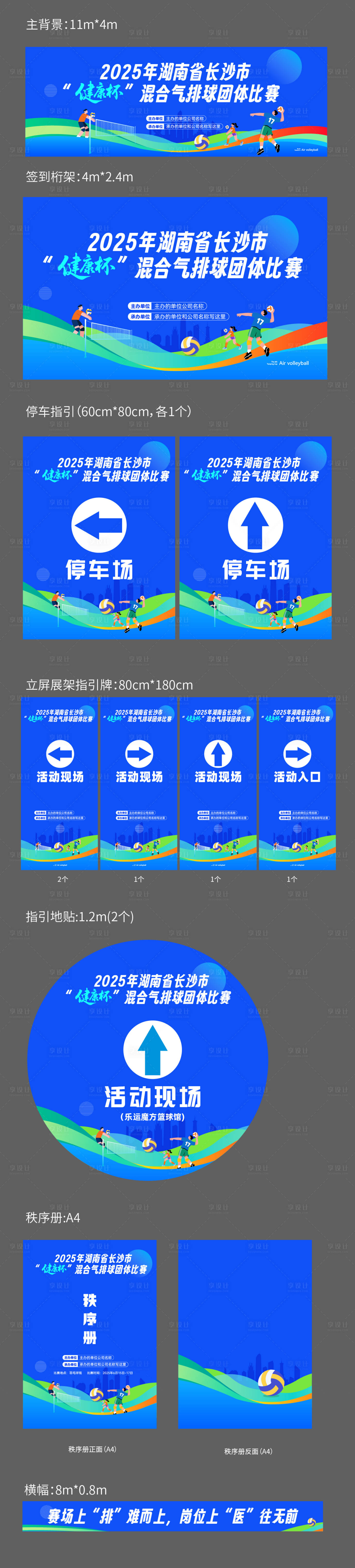 源文件下载【享设计】搜索编号：37990031898828983【气排球运动比赛活动赛事  】