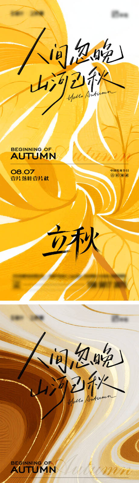 源文件下載【享設計】搜索編號：69950032177004356【立秋節氣移動端海報】