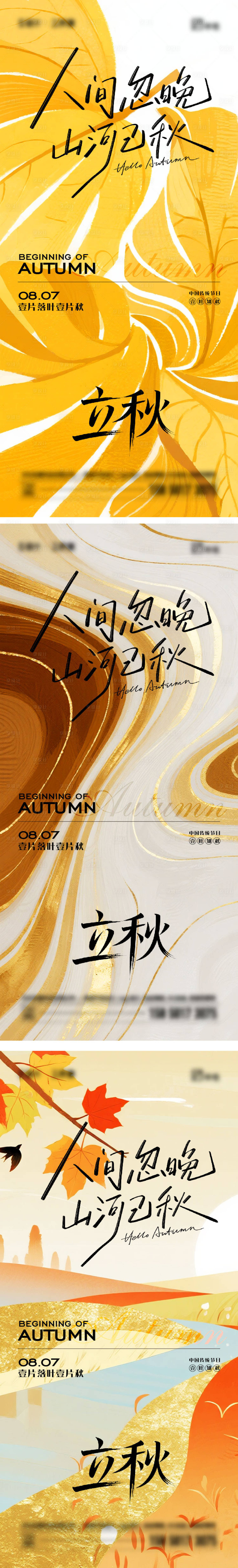 源文件下载【享设计】搜索编号：69950032177004356【立秋节气移动端海报】