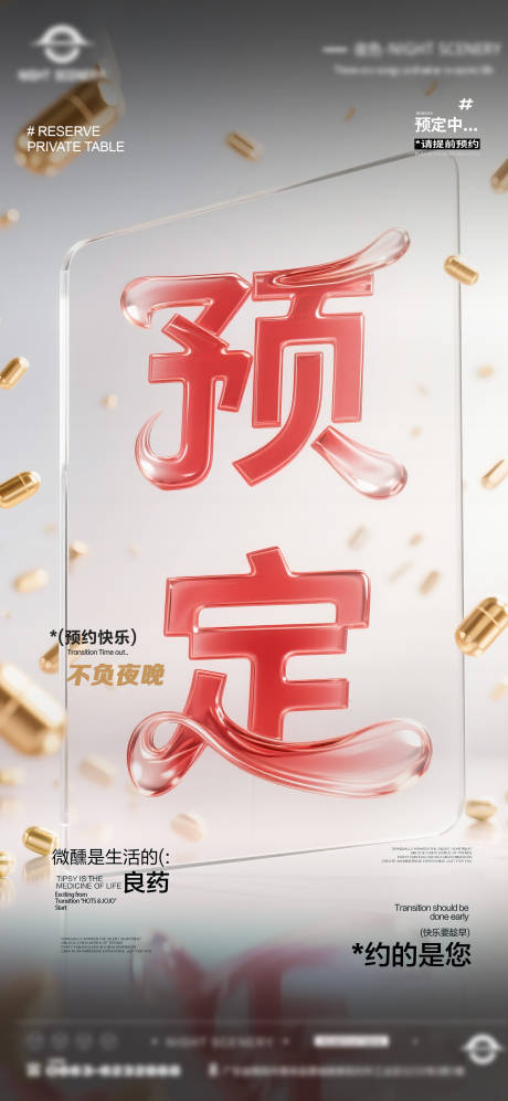 源文件下载【夜店酒吧早场预定海报 】编号：56190031916265113